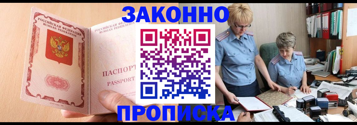временная регистрация для всех в Горно-Алтайске