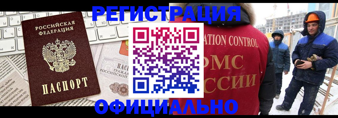 прописка регистрация в Горно-Алтайске